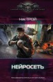 НЕЙРОСЕТЬ