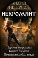 Перстень некроманта