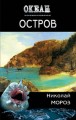 Остров