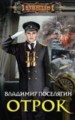Отрок