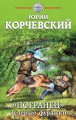 « Погранец ». Зеленые фуражки