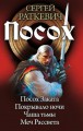 ПОСОХ