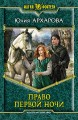 ПРАВО ПЕРВОЙ НОЧИ