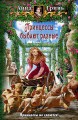 ПРИНЦЕССЫ БЫВАЮТ РАЗНЫЕ