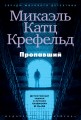 Пропавший