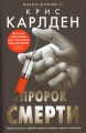 Пророк смерти