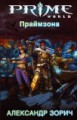 ПРАЙМЗОНА