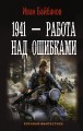 1941 - ������ ��� ��������