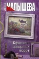 Сфинксы северных ворот