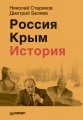 Россия Крым История
