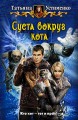 СУЕТА ВОКРУГ КОТА