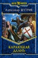 КАРАЮЩАЯ ДЛАНЬ