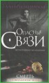 Смерть с пожеланием любви