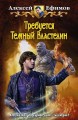 ТРЕБУЕТСЯ ТЕМНЫЙ ВЛАСТЕЛИН