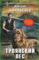Троянский пес