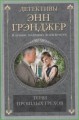 Тени прошлых грехов
