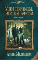 Уши торчком, нос пятачком. Книга первая