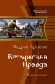 ВЕТЛУЖСКАЯ ПРАВДА