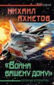 ВОЙНА ВАШЕМУ ДОМУ. ЗВЕЗДНЫЙ ИСТРЕБИТЕЛЬ