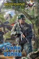 ТУМАН ВОЙНЫ