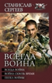 Всегда война
