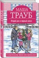 Второй раз в первый класс