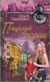 Поцелуй осени