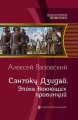 СЭНГОКУ ДЗИДАЙ. ЭПОХА ВОЮЮЩИХ ПРОВИНЦИЙ