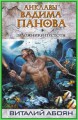 Заложники пустоты