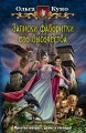 ЗАПИСКИ ФАВОРИТКИ ЕГО ВЫСОЧЕСТВА