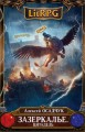 Зазеркалье. Цитадель