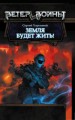 ЗЕМЛЯ БУДЕТ ЖИТЬ!