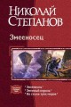 ЗМЕЕНОСЕЦ